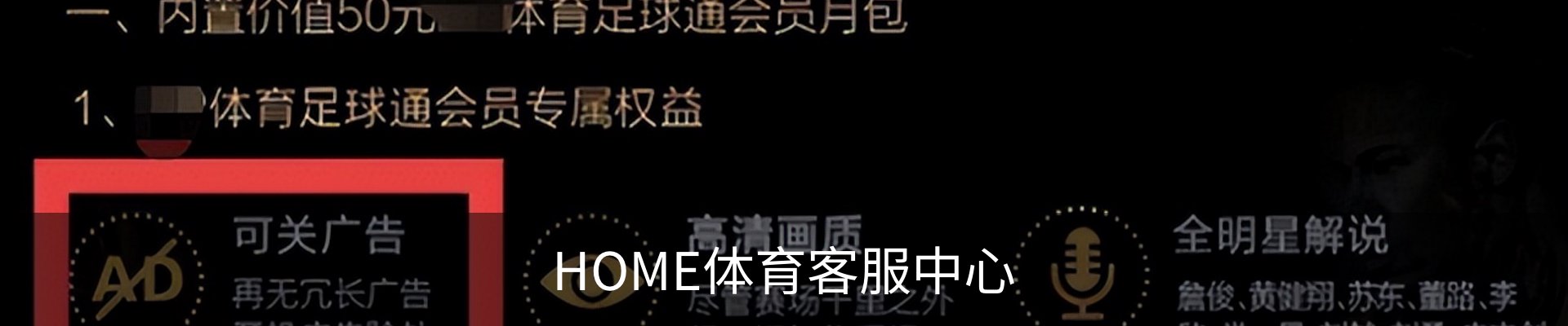 HOME体育客服中心